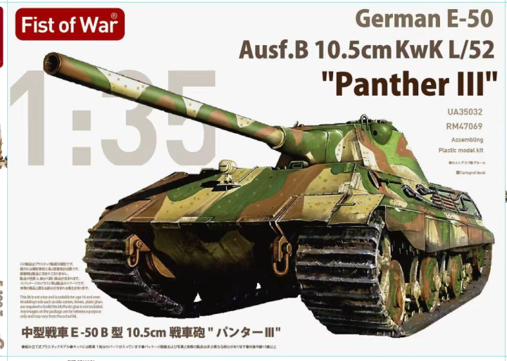 E-50 Ausf.B 10.5cm KwK L/52 Panther III - Fist of War