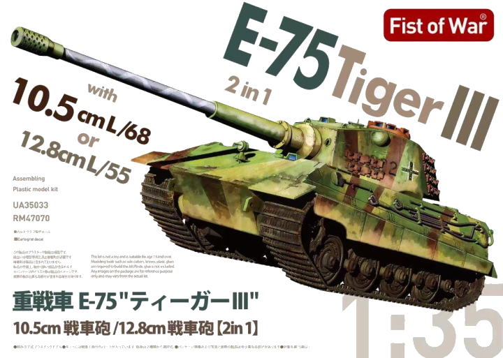 E-75 heavy tank 2 in 1 10.5cm & 12.8cm KwK Gun King tiger III - Fist of War