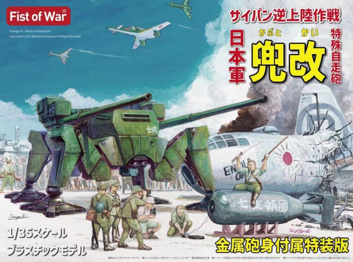 I.J.A. Tactical SPG Kabuto-Kai - Fist of War